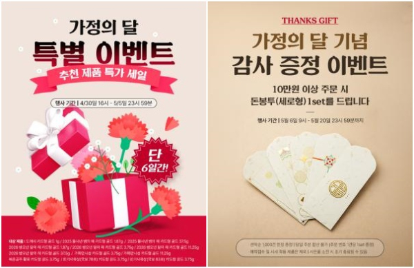 가정의 달 프로모션 이벤트 안내문