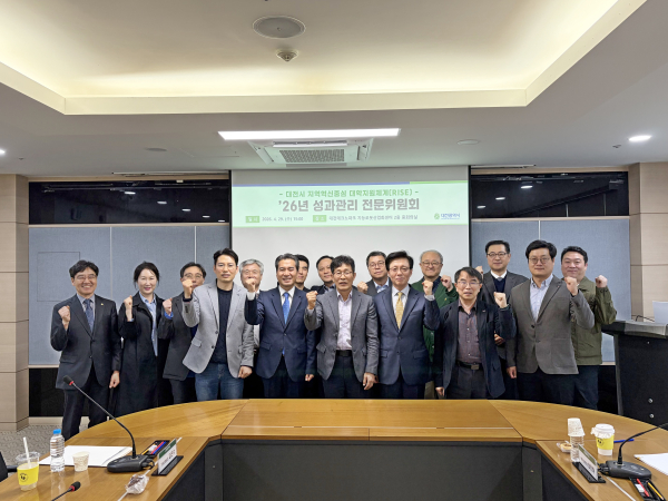 ‘대전RISE 성과관리 전문위원회’ 개최