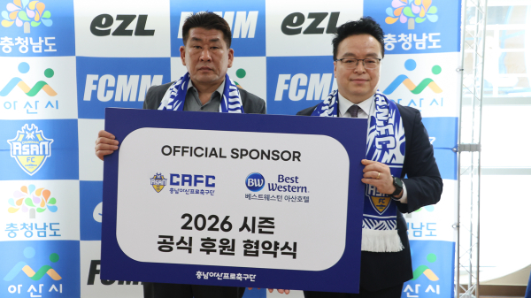 충남아산FC, 베스트웨스턴 아산호텔과 공식 스폰서십 체결