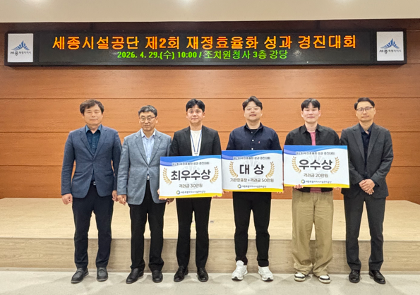 "제2회 재정효율화 성과 경진대회" 개최 기념사진