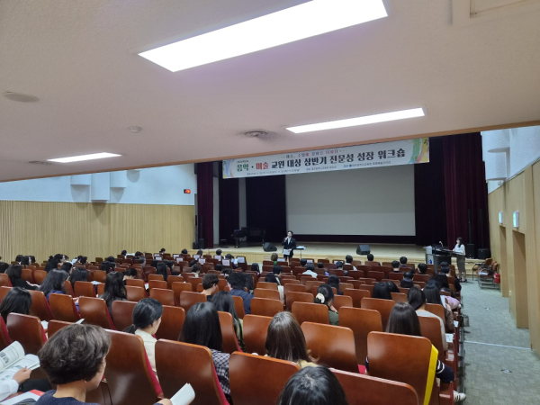 예술 교과 전문성 신장을 위한 상반기 워크숍 운영