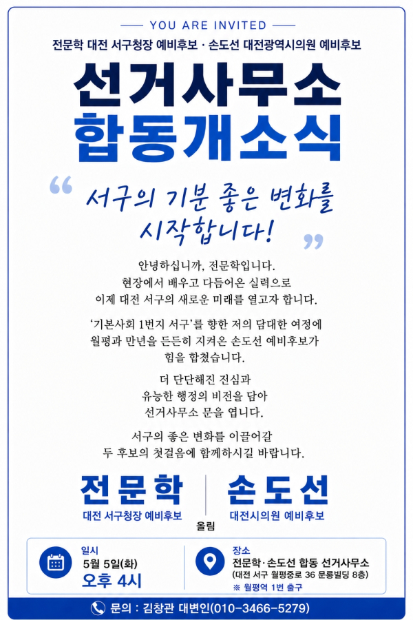 개소식 안내문