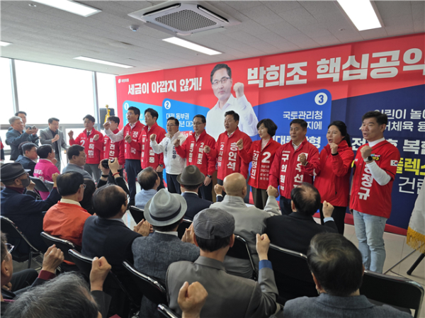 박희조 대전 동구청장 후보 선거사무소 개소식
