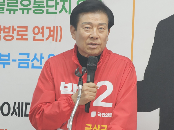 박범인 금산군수 예비후보