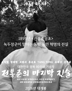 전봉준의 마지막 진술