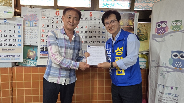 성광진 예비후보가 대동 주민대표단으로부터 국공립유치원 설립 제안서를 전달받고 있다. / 성광진 예비후보 캠프 제공