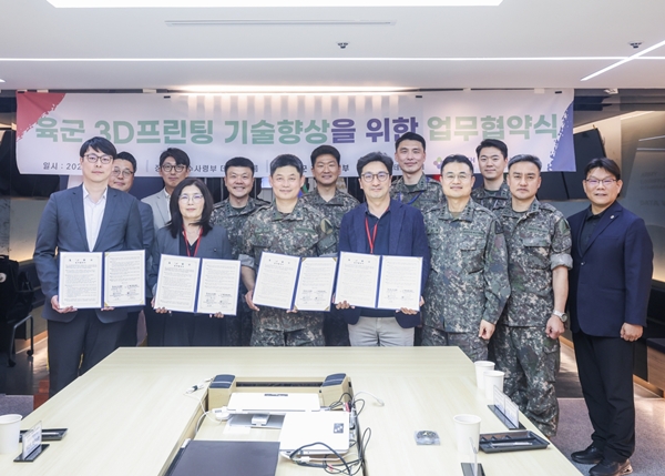 육군 3D프린팅 기술향상을 위한 4자간 업무협약