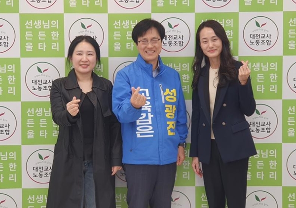 성광진 대전교육감 예비후보