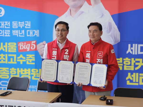 국민의힘 박희조 동구청장 후보와 전상인 옥천군수 후보 상생발전 협약식 (사진= 박 후보 캠프 제공)