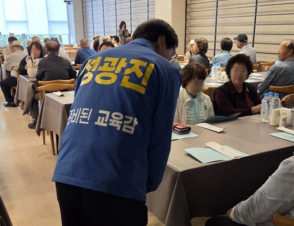 성광진 대전교육감 예비후보