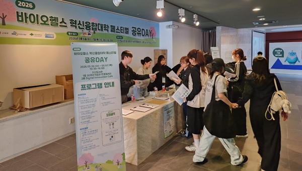 대전대 바이오헬스 COSS 페스티벌 공유DAY