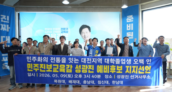 대전 민주동문 및 졸업생 500명 성광진 대전교육감 지지선언 모습