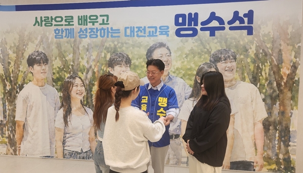 맹수석 대전교육감 예비후보
