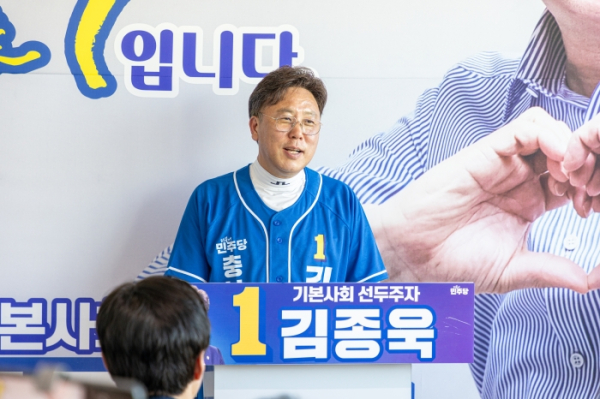 김종욱 충남도의원 예비후보