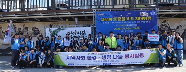 대전보건대학교 지역사회 환경생명 나눔 봉사활동