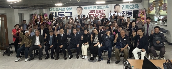 진동규 대전교육감 예비후보 개소식 / 진동규 예비후보 캠프 제공