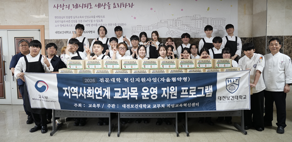대전보건대학교 ‘음식 상자 나눔 행사’로 지역사회와 따뜻한 동행