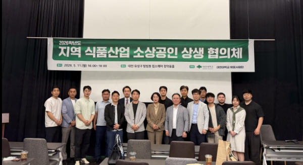대전대학교 지역 식품산업 소상공인 상생 협의체