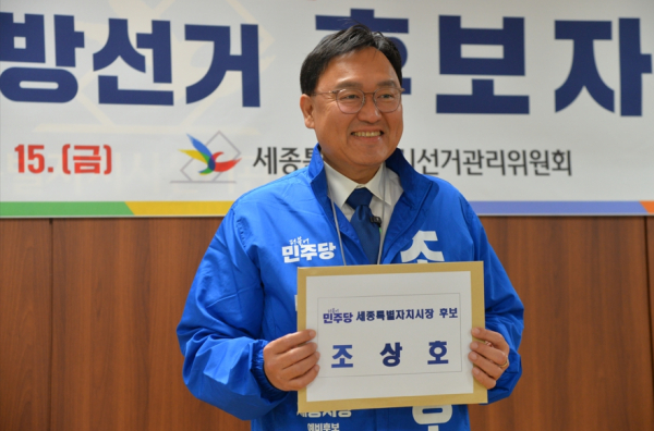 후보 등록한 더불어민주당 조상호 세종특별자치시장 후보