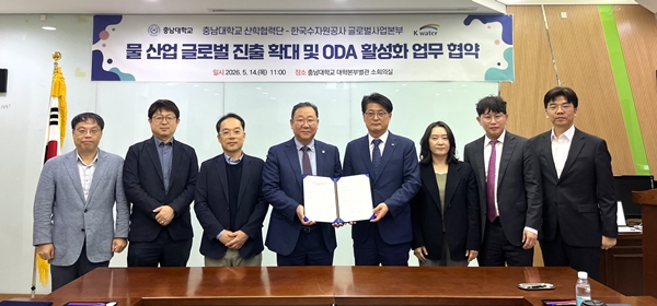충남대-한국수자원공사 업무협약식