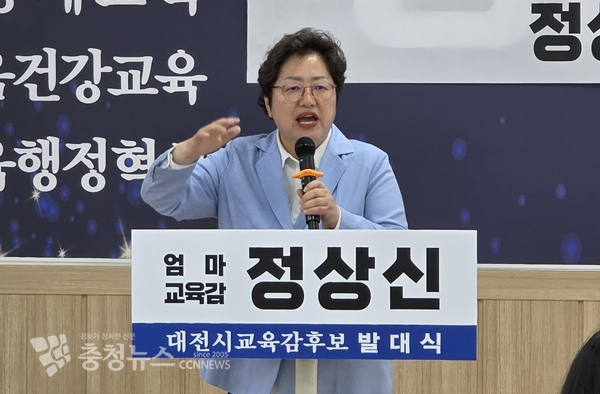 정상신 대전교육감 후보