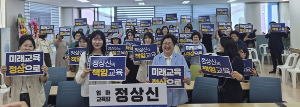 정상신 대전교육감 후보 정상캠프 발대식