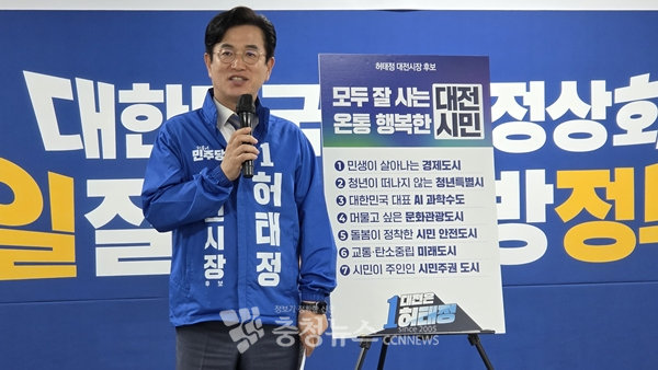 더불어민주당 허태정 대전시장 후보