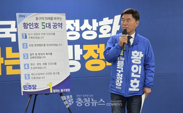 더불어민주당 황인호 대전 동구청장 후보