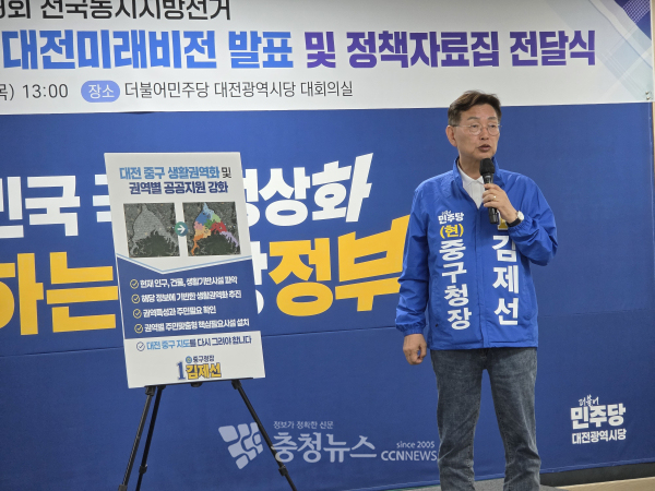 더불어민주당 김제선 대전 중구청장 후보
