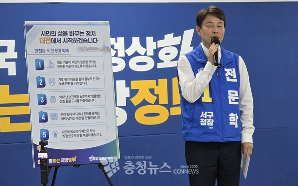 더불어민주당 전문학 대전 서구청장 후보