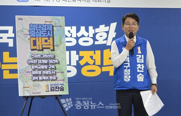 더불어민주당 김찬술 대전 대덕구청장 후보