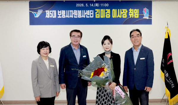 김미경 이사장 취임식 모습 / 보령시 제공