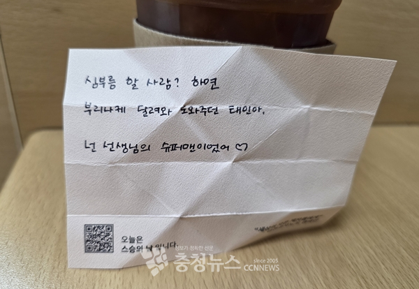 현직 교사들이 이번 캠페인을 위해 직접 손글씨를 썼다.