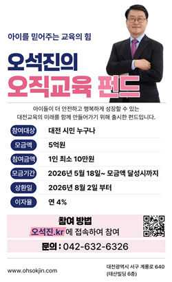 오석진 오직교육펀드
