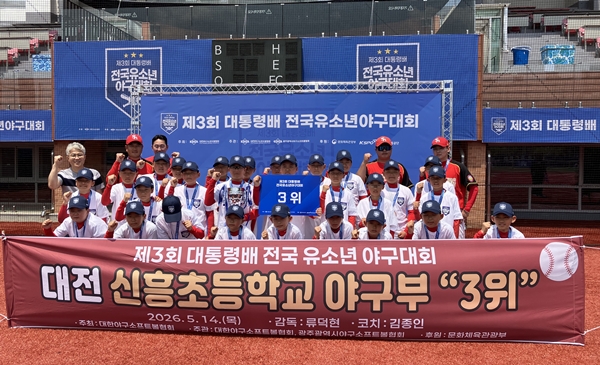 신흥초 야구단