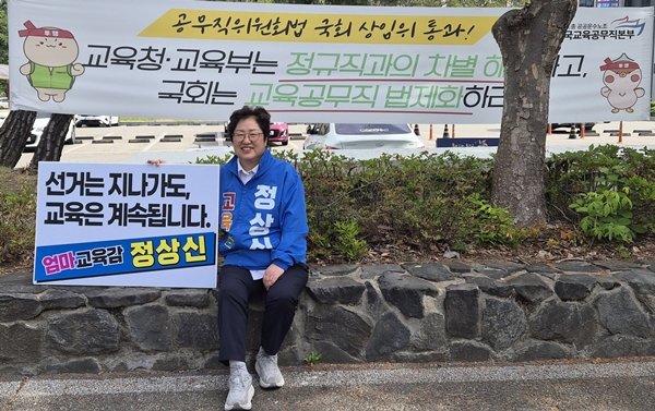 정상신 대전교육감 후보