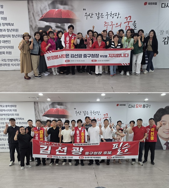 김선광 후보 지지선언