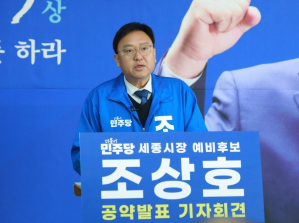 조상호 세종특별자치시장 예비후보<br>