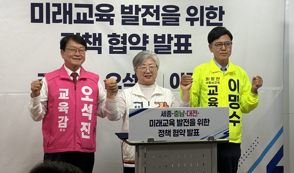 (왼쪽부터) 오석진 대전교육감 후보, 강미애 세종교육감 후보, 이명수 충남교육감 후보