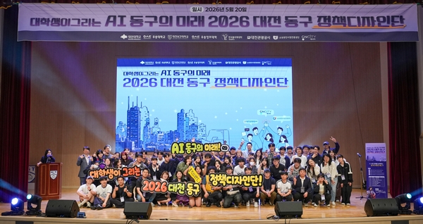 ‘대전 동구 정책디자인단’ 발대식