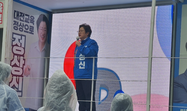 정상신 대전교육감 후보