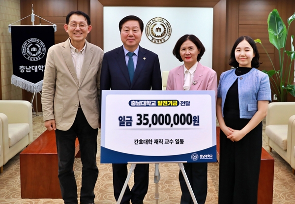 충남대 간호대학 재직교수 발전기금 전달식