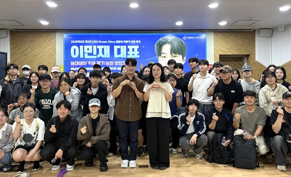 CNU Dream Story 졸업생 전문가 초청 특강