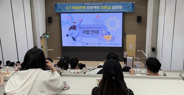 대전대 SW중심대학사업단 ICT 설명회