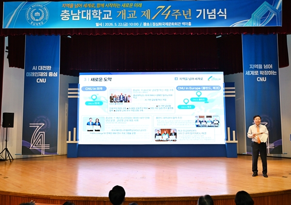 충남대 74주년 개교 기념식