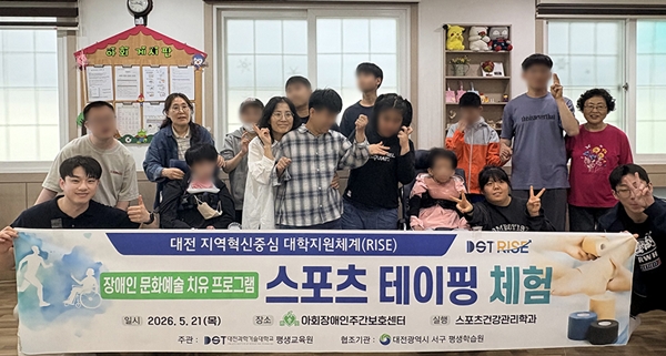 장애인 맞춤형 스포츠테이핑 프로그램