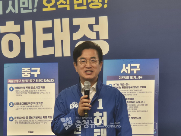 민주당 허태정 대전시장 후보