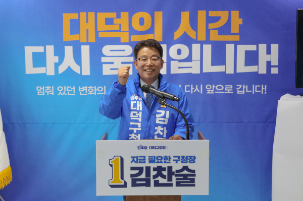 더불어민주당 김찬술 대덕구청장 예비후보가 25일 대전 대덕구 중리남로 선거사무소에서 ‘든든캠프’ 개소식을 열고 본격적인 본선 행보에 나섰다.<br>