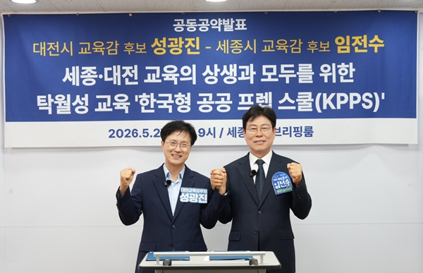 왼쪽부터 성광진 대전교육감 후보와 임전수 세종교육감 후보