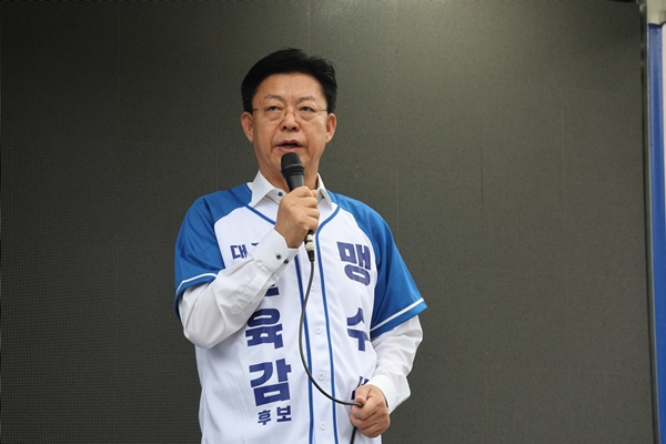 맹수석 대전교육감 후보